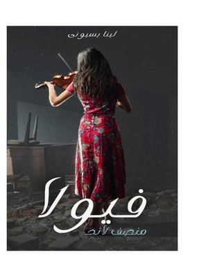 cover image of فيولا